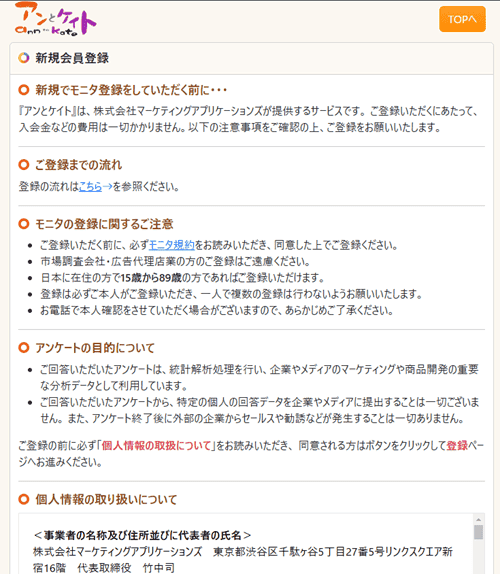 アンとケイトの登録