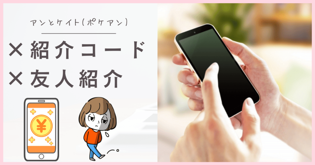ポケアンの登録方法