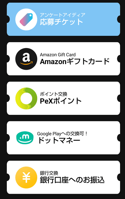 ポケアンの交換先