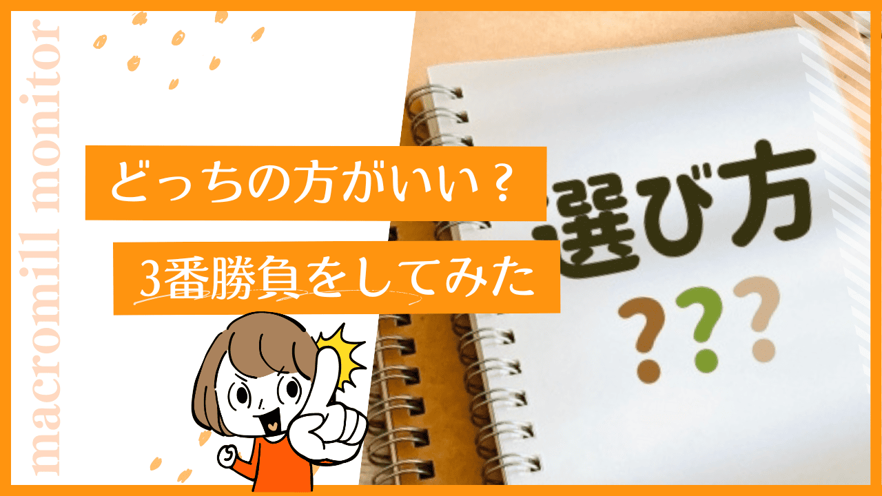 マクロミルとリサーチパネル